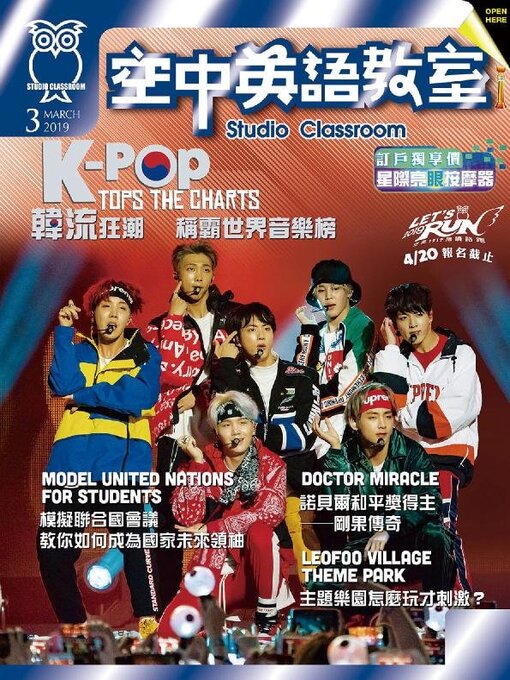 Title details for Studio Classroom 空中英語教室 by Studio Classroom - Wait list